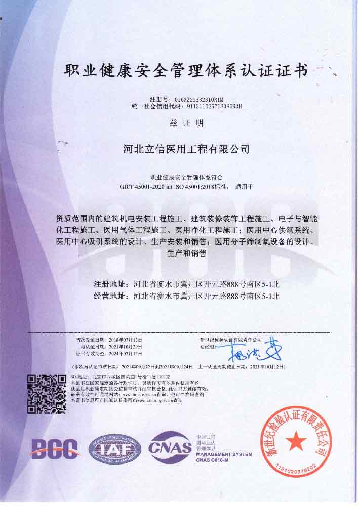 職業(yè)健康管理體系證書(shū)